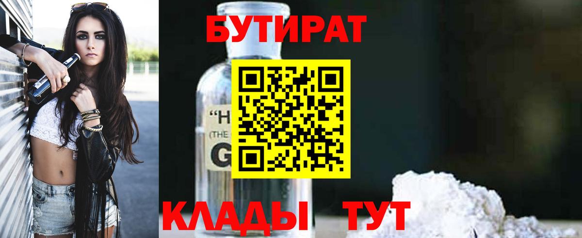 Бутират GHB  Вход с VPN  БУТИРАТ  Нальчик 