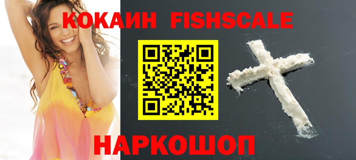 Нальчик  КОКАИН FishScale  Вход с VPN 