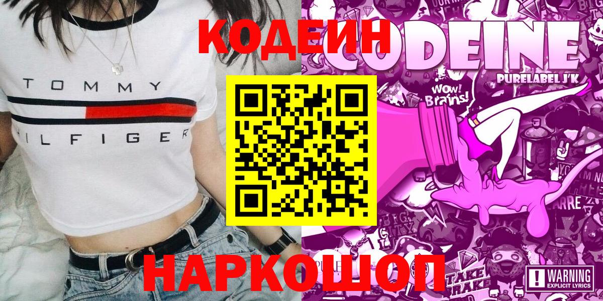 Кодеин напиток Lean (лин)  Кодеиновый сироп Lean напиток Lean (лин)  Нальчик  Вход с VPN 