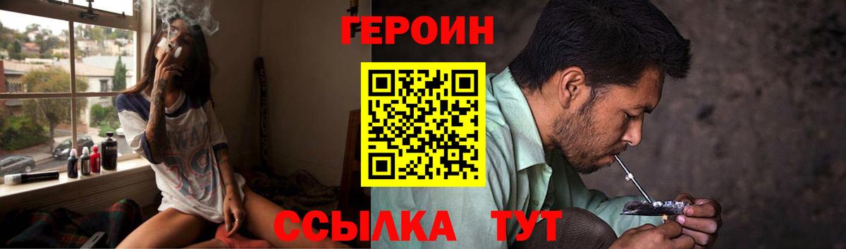 ГЕРОИН хмурый Нальчик