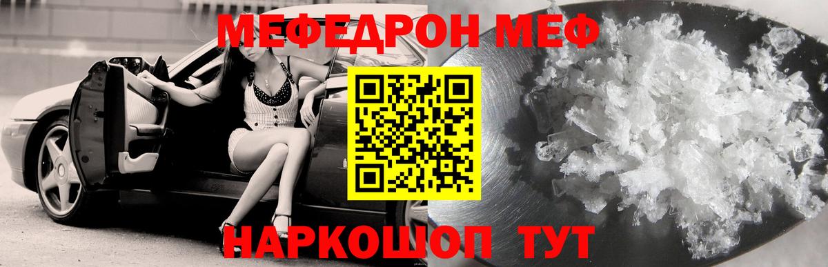 МЕФ кристаллы Нальчик