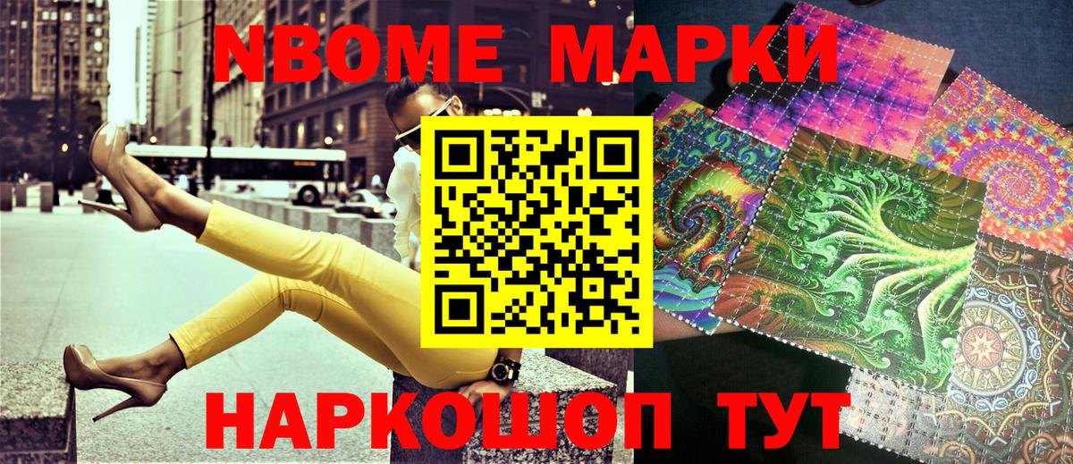 Марки N-bome 1,8мг Нальчик